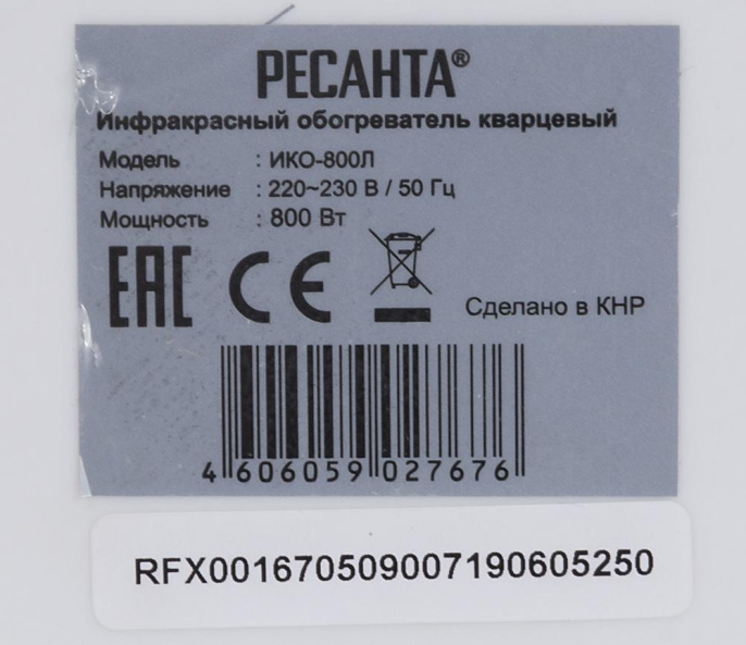 Обогреватель инфракрасный ИКО-800Л Ресанта 67/5/9