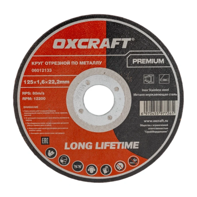Круг отрезной по металлу OXCRAFT 125х1,6х22,2мм Premium 06012133
