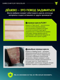Кресло геймерское FLOKY NEXUS Black