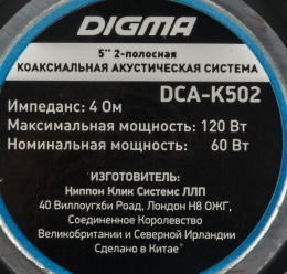 Колонки автомобильные DIGMA DCA-K502, 13 см 5 дюйм. , комплект 2 шт.