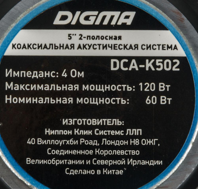 Колонки автомобильные DIGMA DCA-K502, 13 см 5 дюйм. , комплект 2 шт.