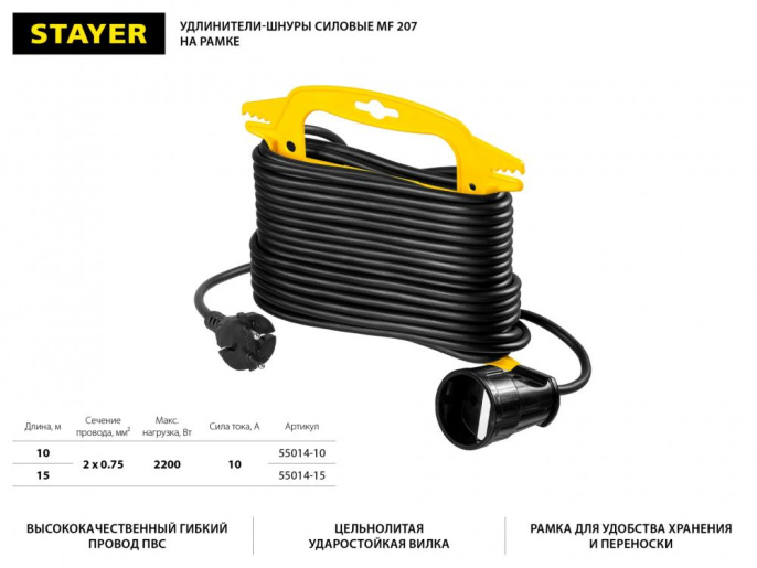 Удлинитель силовой Stayer 55014-15_z01, розеток 1шт, 2x0.75 кв.мм, 15м, ПВС, рамка пластиковая, черный