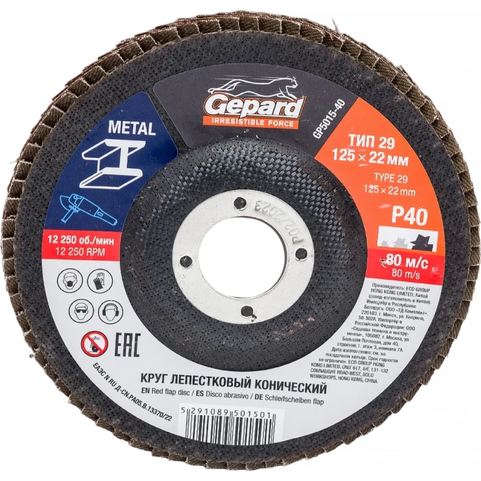 Круг лепестковый конический 125х22 мм, P40 Gepard GP5015-40