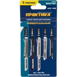 Набор пилок универсальный 5 шт для лобзиков ПРАКТИКА 036-384
