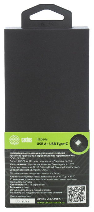 Кабель Cactus CS-USB.A.USB.C-1,  USB Type-C (m) -  USB (m),  1м,  белый