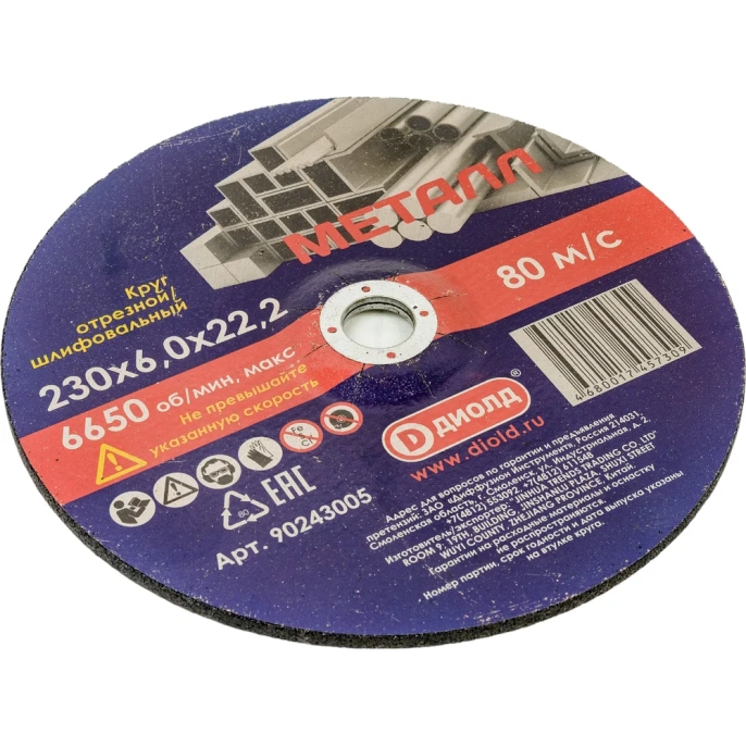 Круг отрезной/шлифовальный абразивный 230x6х22.2 мм ДИОЛД 90243005