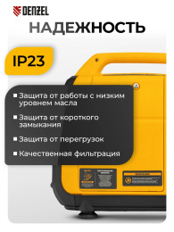Генератор Denzel GT-1200iS 1.2кВт