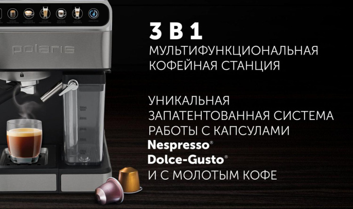 Кофеварка эспрессо Polaris PCM 1540 1400Вт нержавеющая сталь