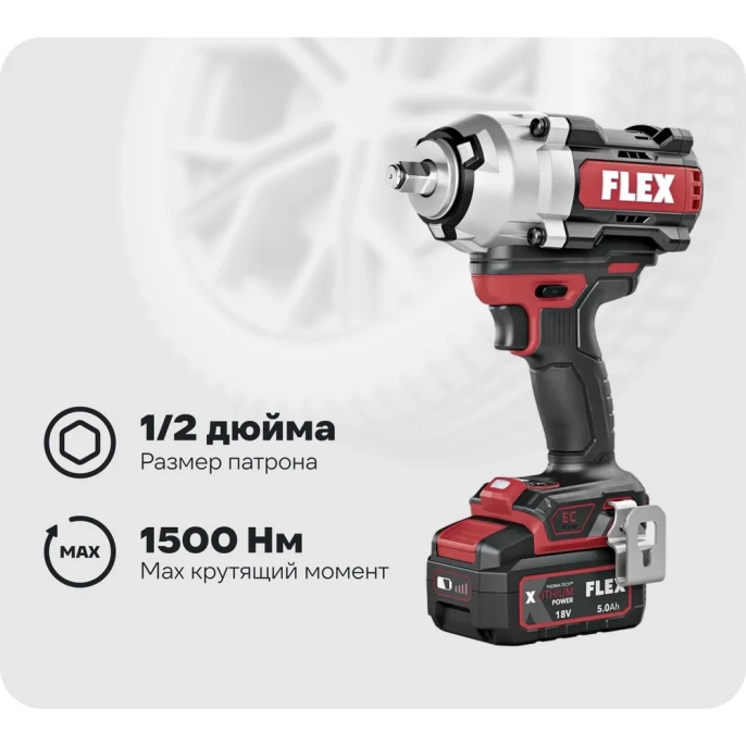 Аккумуляторный ударный гайковерт FLEX IW 1/2 1500 18-EC/5.0 Set 532065