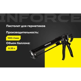 Усиленный полукорпусный пистолет для герметика Inforce 01-13-06