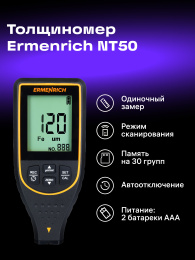 Толщиномер Ermenrich NT50, черный