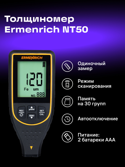 Толщиномер Ermenrich NT50, черный