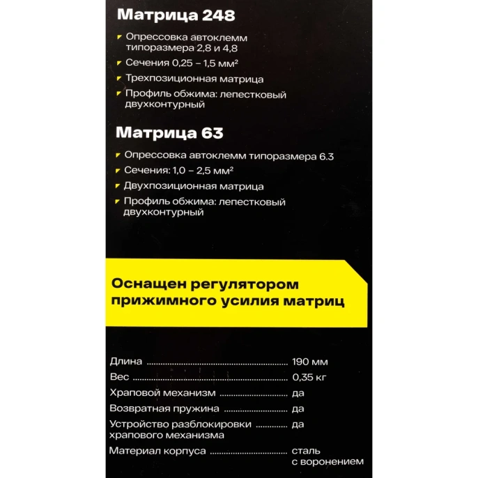 Пресс-клещи Inforce с набором матриц 06-19-19