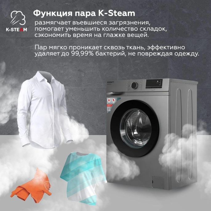 Стиральная машина KRAFT KF-MDS6107G, с фронтальной загрузкой, 6кг, 1000об/мин, с паром