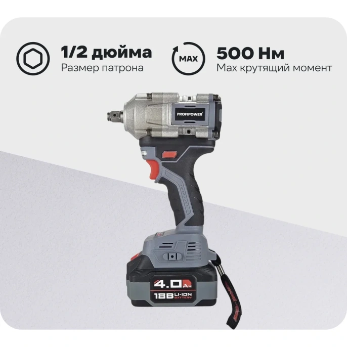Аккумуляторный гайковерт бесщеточный ударный Profipower T-500N (Li-ion-1шт, 4.0Ач, 500Нм, ударная головка 17/19/21мм, З/У, в кейсе) E0185