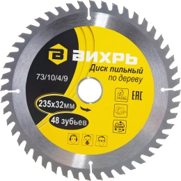 Диск пильный по дереву (235х32/30 мм; 48 зубьев) Вихрь 73/10/4/9