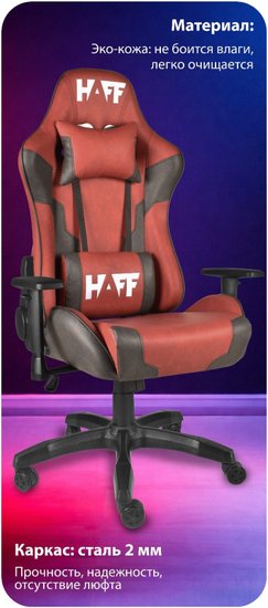 Игровое кресло HAFF Savage GC-10111