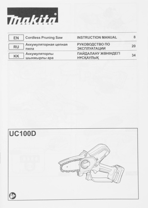 Цепная пила Makita UC100DZ аккум. 210Вт дл.шины:4"(10cm)