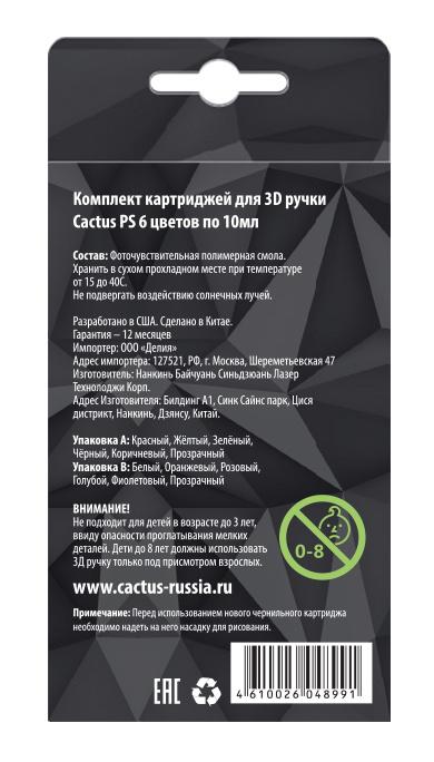 Пластик Cactus CS-3D-UVPS-A УФ-полимер/ красный