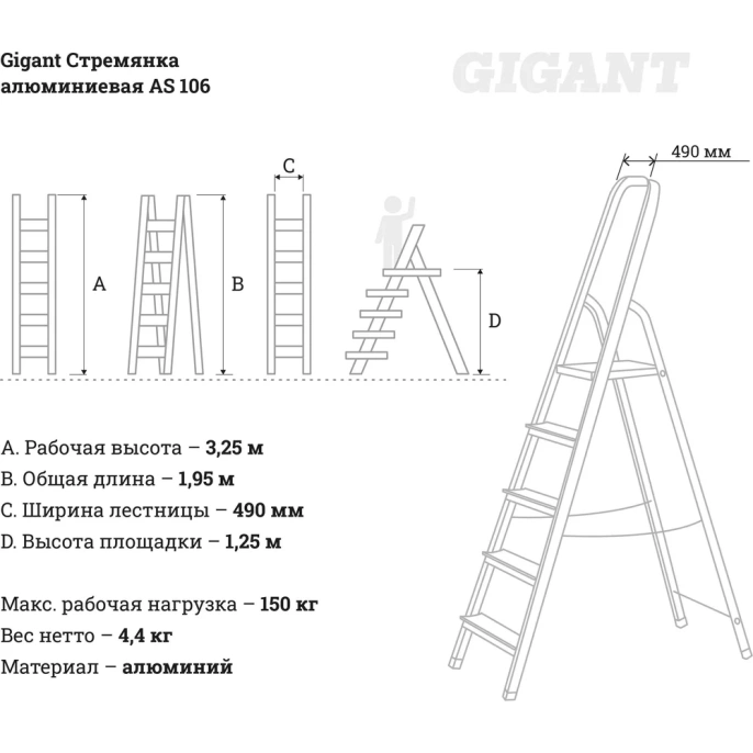 Алюминиевая стремянка 6 ступеней Gigant AS 106