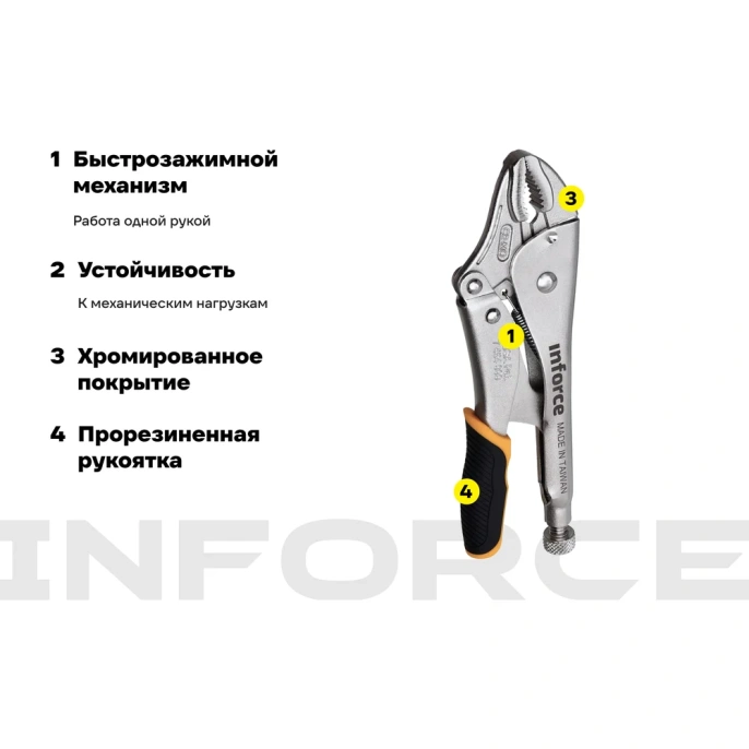 Зажимные клещи 250мм Inforce 06-03-02