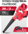 Воздуходувка-пылесос MTX LB-185, красный [59620]