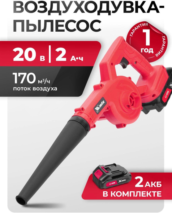 Воздуходувка-пылесос MTX LB-185, красный [59620]