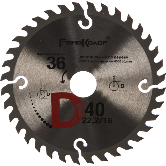 Диск пильный по дереву (140x22.2/16 мм; 36T) РемоКолор 74-1-140