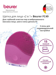 Щетка для лица Beurer FC49, розовый
