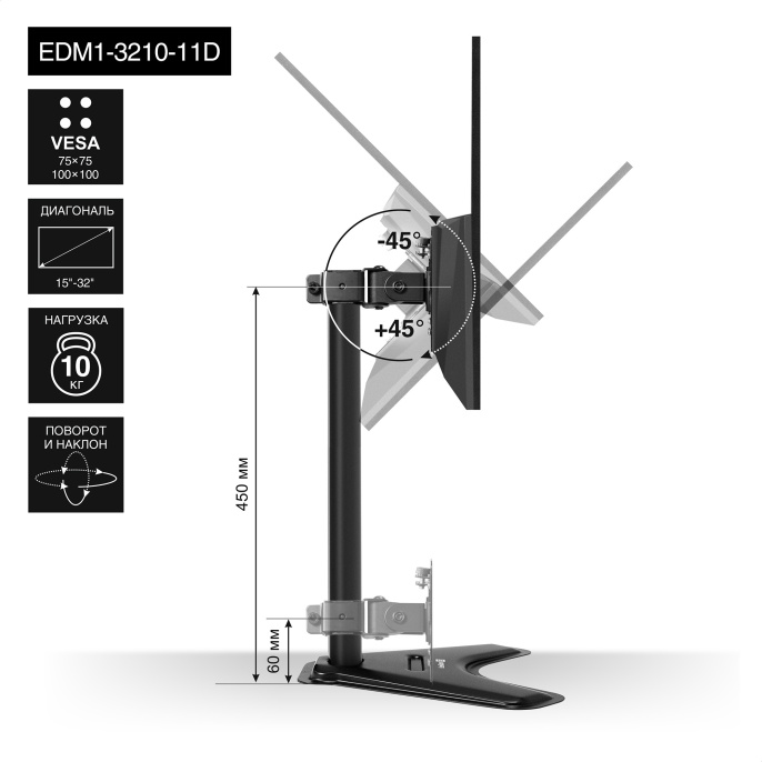 Кронштейн для монитора 13"-32" настольный ExeGate EDM1-3210-11D EX297365RUS (VESA 75x75, 100x100, макс.нагрузка 10 кг, наклон -45°/+45°, поворот -45°/+45°, регулировка по высоте, цвет черный)