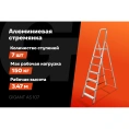 Алюминиевая стремянка Gigant 7 ступеней AS 107