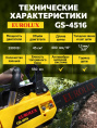 Бензопила Eurolux GS-4516 2300Вт 3.1л.с. дл.шины:16" 40cm 70/6/7