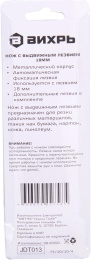 Строительный нож Вихрь 18мм лезв.1шт оранжевый/черный 73/10/10/4