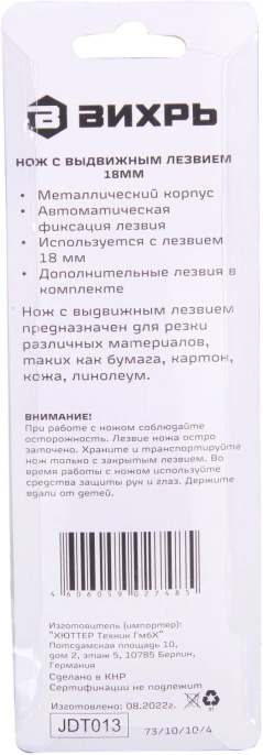 Строительный нож Вихрь 18мм лезв.1шт оранжевый/черный 73/10/10/4