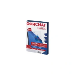 Пластиковые обложки для переплета ОФИСМАГ А4, комплект 100 шт, 150 мкм, прозрачно-синие 531447