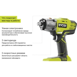 Ударный гайковерт Ryobi ONE+ R18IW3-0 5133002436
