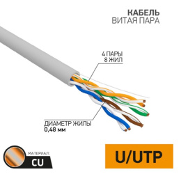 PROconnect 01-0052-50 Кабель U/UTP, CAT 5e, PVC, 4x2x0,48мм, внутренний, серый, 50м