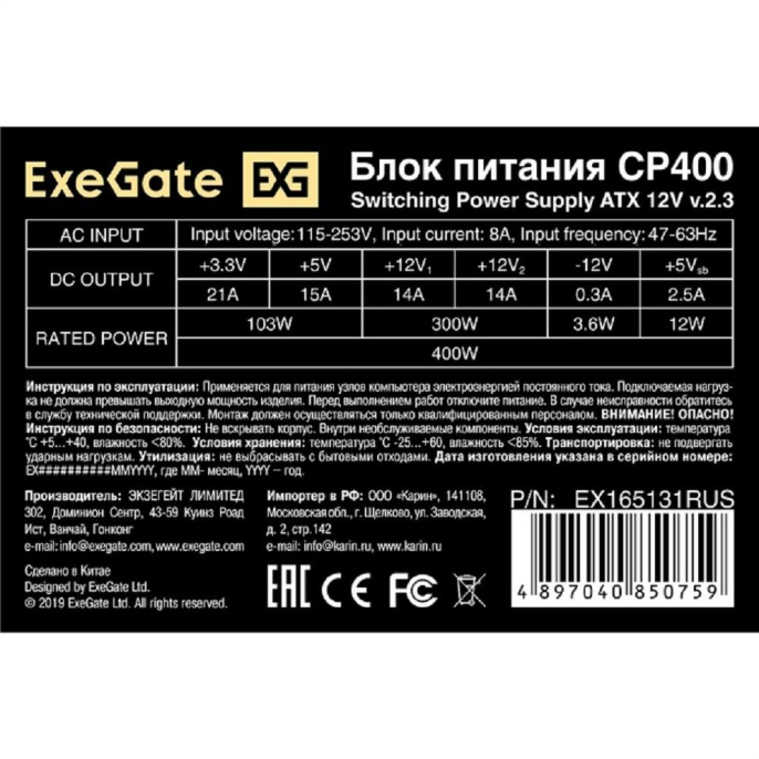 Блок питания 400W ExeGate CP400 ATX, 8cm fan, 24pin, 4pin, 3xSATA, 2xIDE EX165131RUS