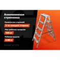 Алюминиевая стремянка двусторонняя, 5 ступеней Gigant AS 205