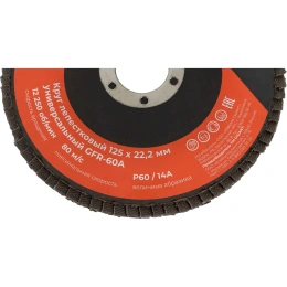 Круг лепестковый торцевой 125x22,2 Gigant GRF-60-А
