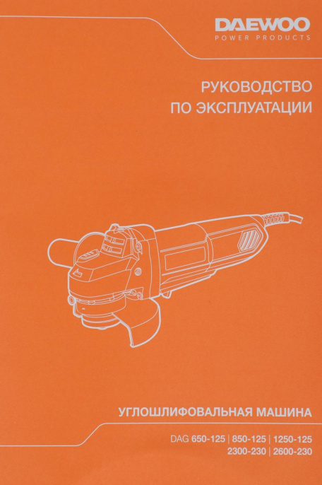 Углошлифовальная машина Daewoo DAG 850-125 850Вт 11000об/мин рез.шпин.:M14 d 125мм