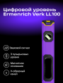 Цифровой уровень Ermenrich Verk LL100, фиолетовый