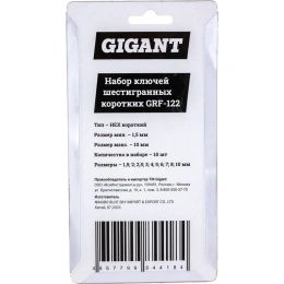 Набор г-образных шестигранных шаровых ключей 10 шт Gigant, размеры 1,5-10мм, grf-122