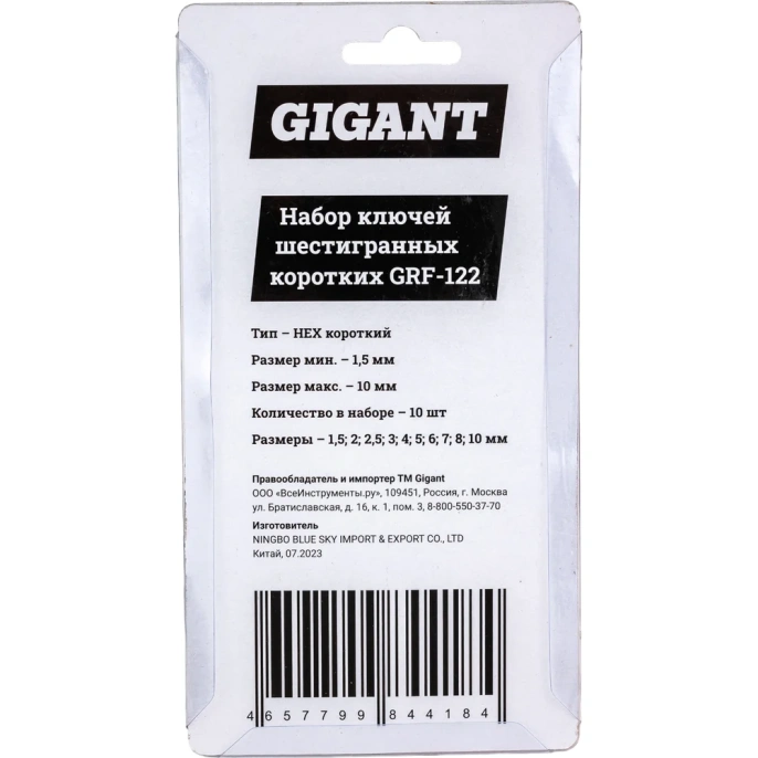 Набор г-образных шестигранных шаровых ключей 10 шт Gigant, размеры 1,5-10мм, grf-122