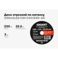 Диск отрезной по металлу 230x3x22 Gigant CDI C41/230-3A