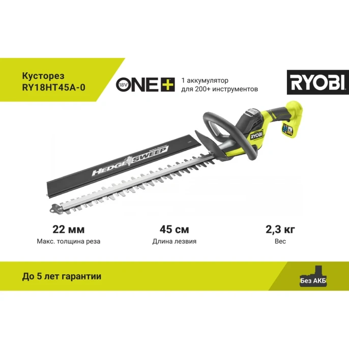 Кусторез Ryobi ONE+ RY18HT45A-0 5133005380