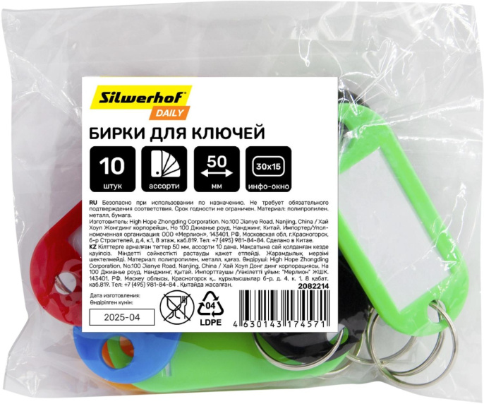 Бирка для ключей Silwerhof Daily инфо-окно ассорти упак.:10шт пластиковый пакет