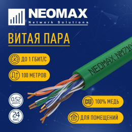 Кабель NEOMAX [NM710021-100М-РТ] U/UTP cat.5e 4x2x0.52, 24 AWG, Медь, внутренний, PVCLS нг А -LSLTx, 100м, зеленый