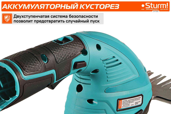 Кусторез/ножницы для травы STURM! CHT1201, без АКБ, без ЗУ