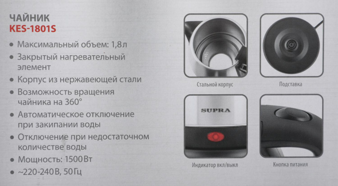 Чайник электрический Supra KES-1801S, 1.8л, металл/пластик